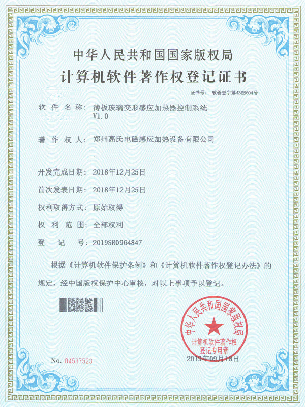 薄板玻璃变形感应加热控制系统