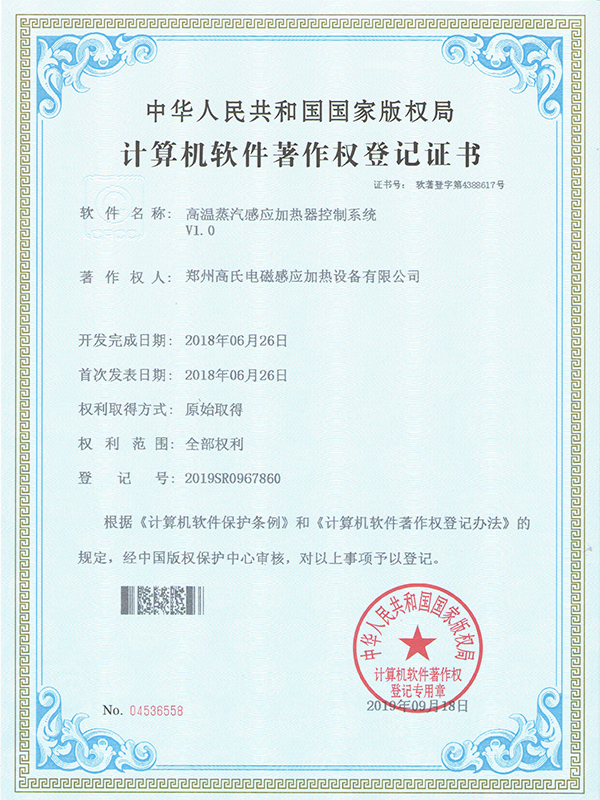 高温蒸汽感应加热器控制系统