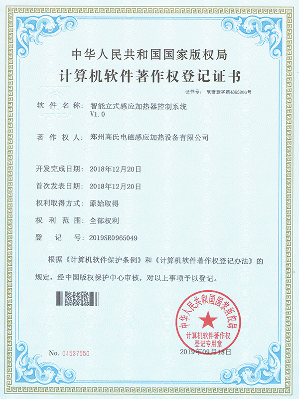 智能立式感应加热器控制系统