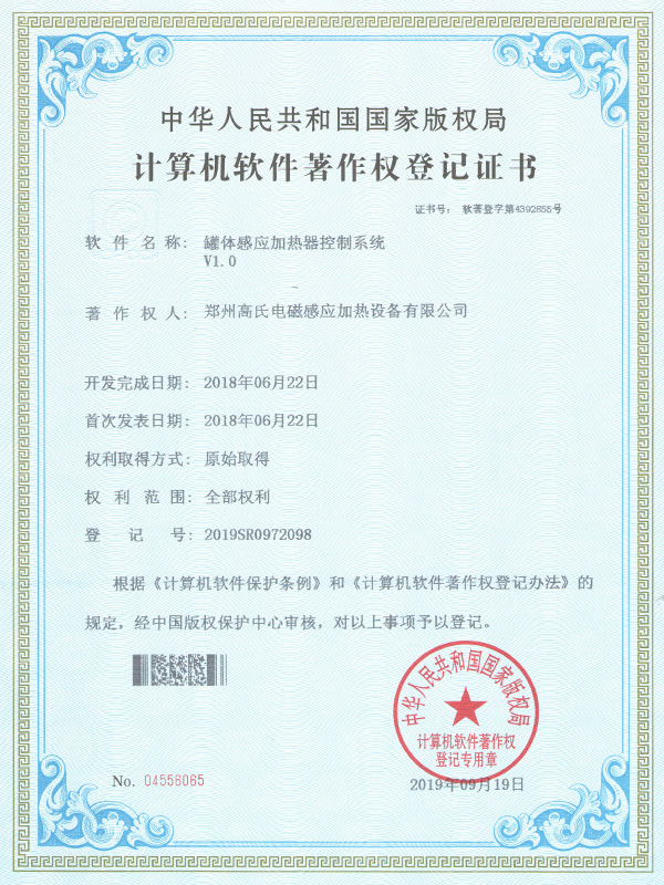 罐体感应加热器控制系统