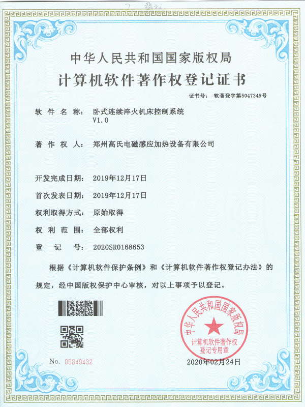 卧式连续淬火机床控制系统