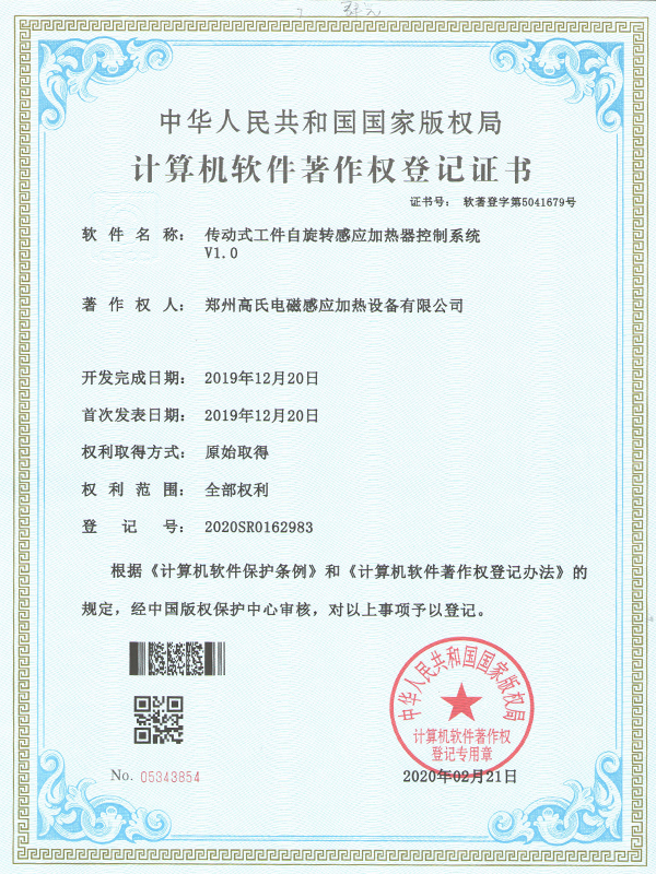 传动式工件自旋转感应加热器控制系统