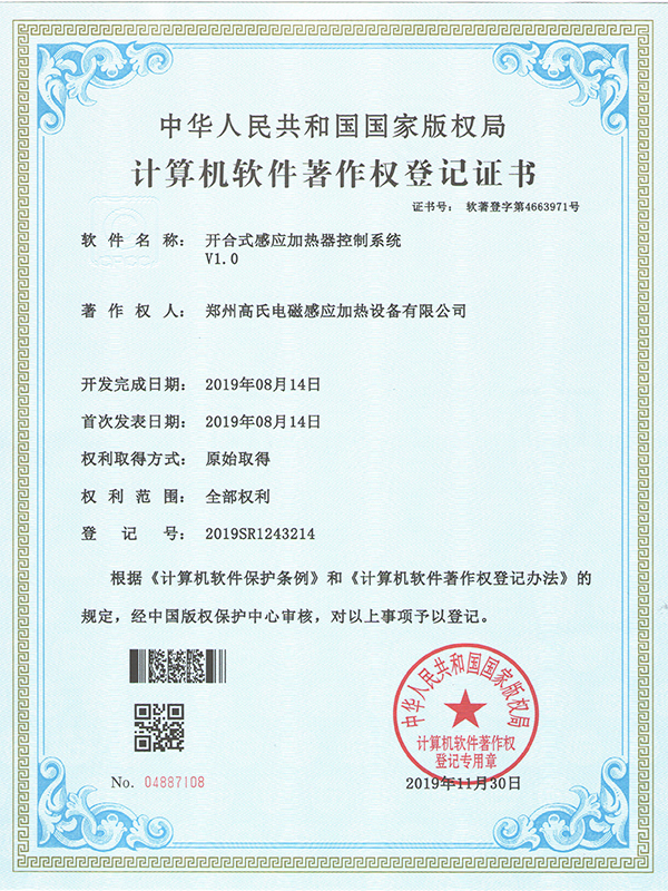 开合式感应加热器控制系统