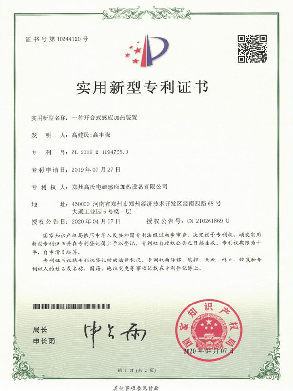 一种开合式感应加热装置