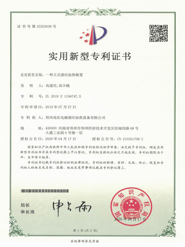 一种立式感应加热装置