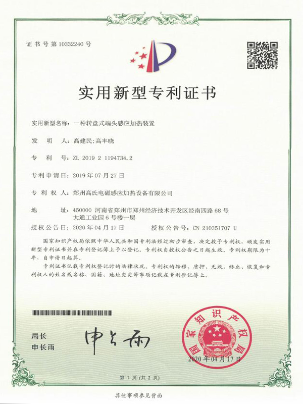 一种转盘式端头感应加热装置