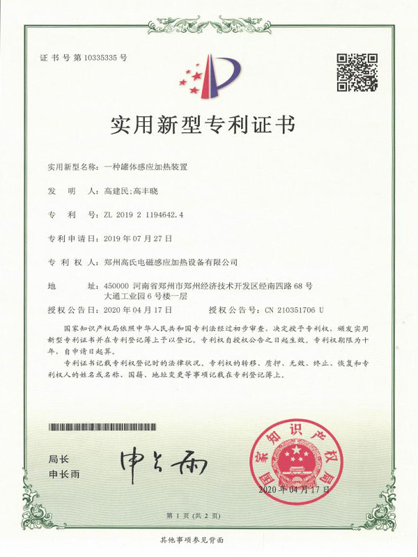 一种罐体感应加热装置