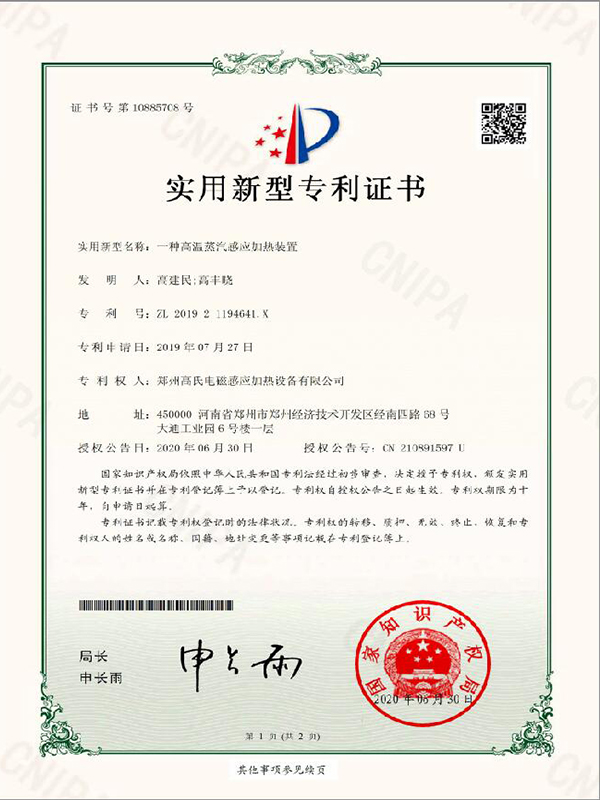 一种高温蒸汽感应加热装置