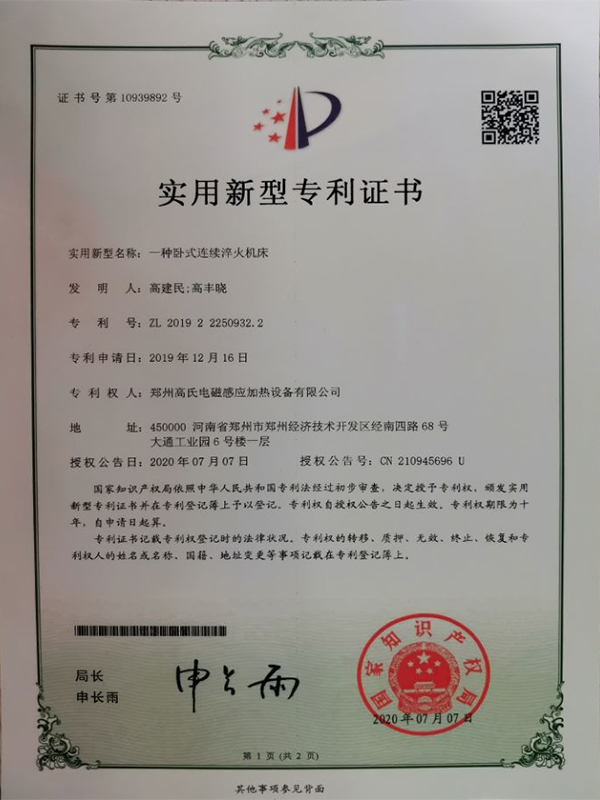 一种卧式连续淬火机床